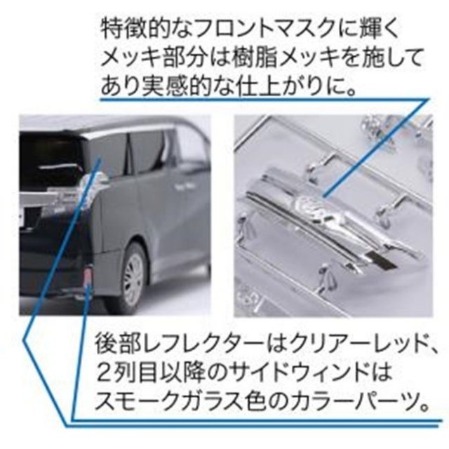 ヴェルファイア 1/24 トヨタ TOYOTA ヴェルファイア 1/24 ミニカー 全2色 ライト点灯