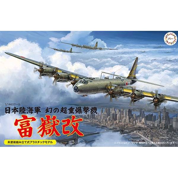 1/144 日本陸海軍 幻の超重爆撃機 富嶽 改 スケールモデル 14417