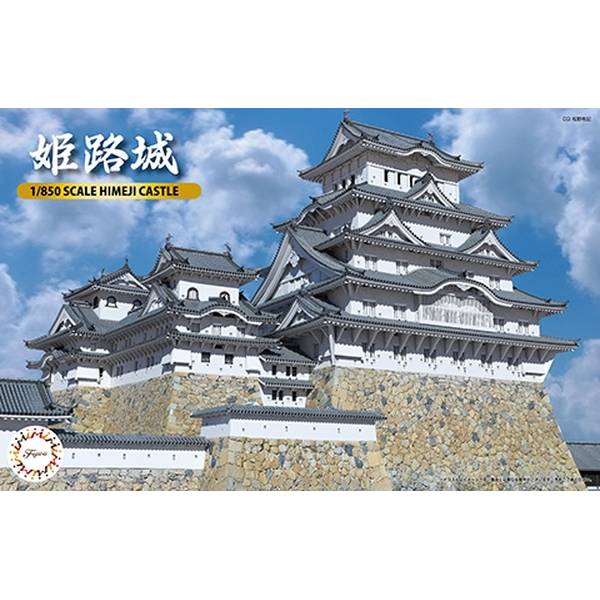 フジミ 1/850 城5 姫路城 スケールモデル 4968728501055