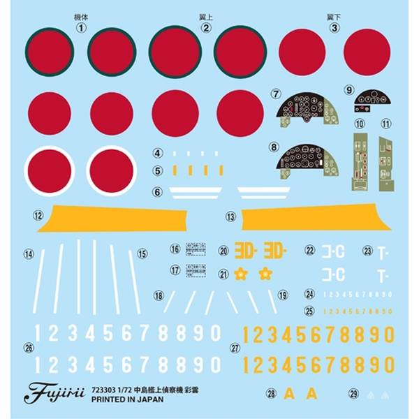 フジミ 1/72 C37 中島艦上偵察機 彩雲(11型/11型夜戦)/彩雲改