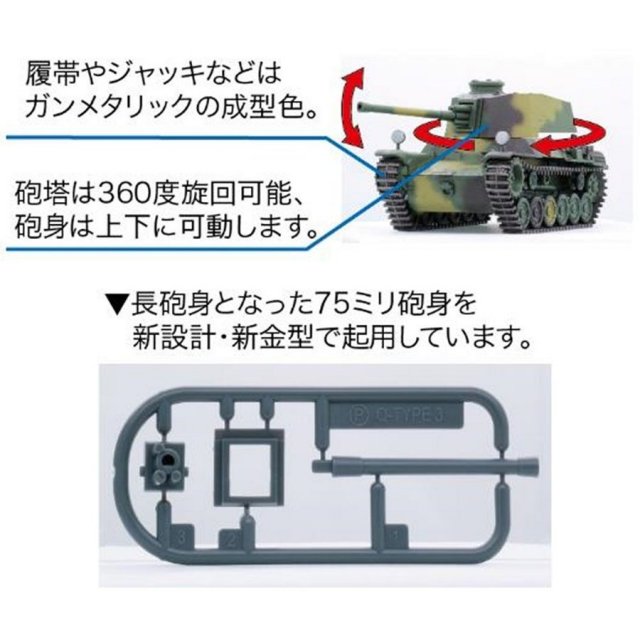 フジミ ちび丸ミリタリーシリーズNo.12 三式中戦車 チヌ(長砲身