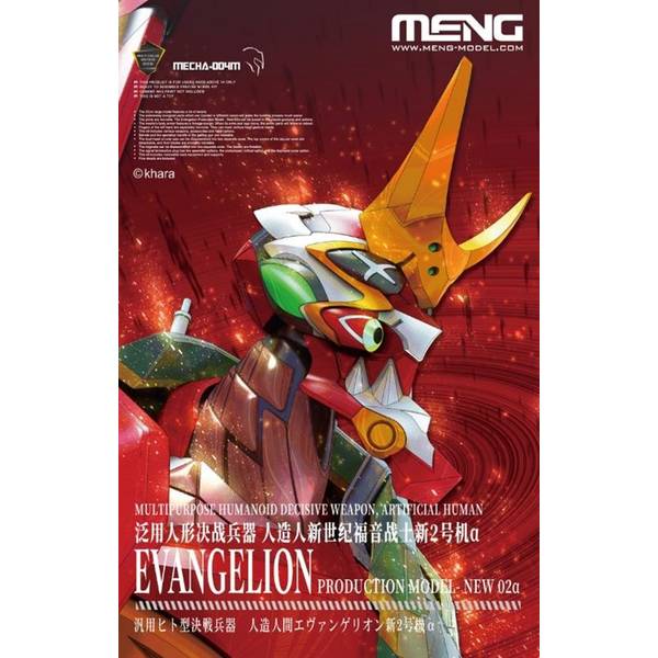 モンモデル 汎用ヒト型決戦兵器 人造人間エヴァンゲリオン新2号機α(多色成形版) キャラクタープラモデル MEVA-004M