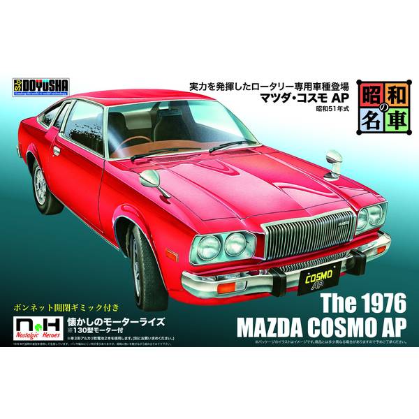 マツダポスター　コスモAPポスター　コスモポスター　昭和車ポスター　マツダコスモ マツダポスター コスモAPポスター コスモポスター 昭和車
