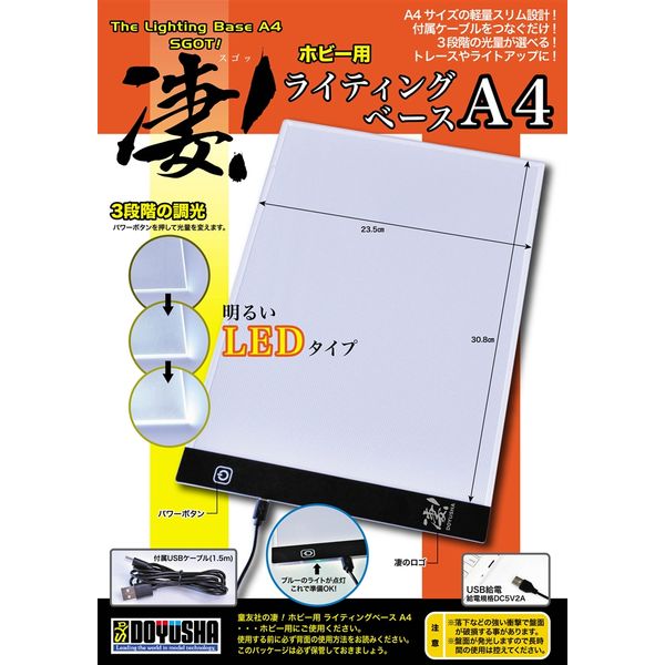 童友社 凄！ホビー用 ライティングベース A4 模型用グッズ SG-DLB-A4-2980