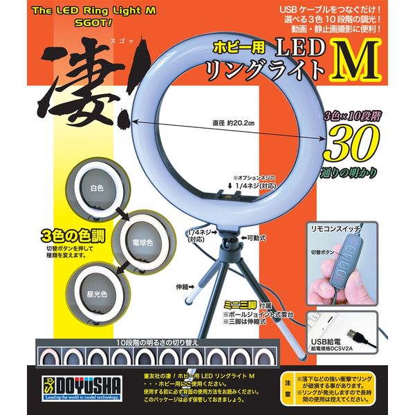 童友社 凄！ホビー用 LEDリングライト M 模型用グッズ 4975406130032