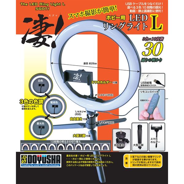 童友社 凄！ホビー用 LEDリングライト L 模型用グッズ 4975406130049