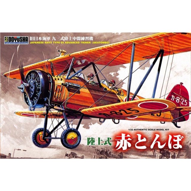 Amazon | 童友社 1/32 大型戦闘機 赤とんぼ 陸上式 | プラモデル