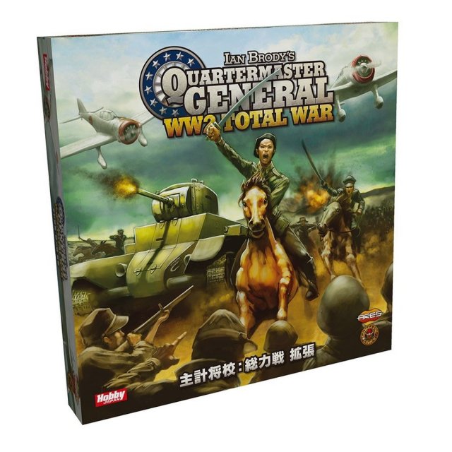 ホビージャパン 主計将校：総力戦 拡張 日本語版 アナログゲーム 4981932025469