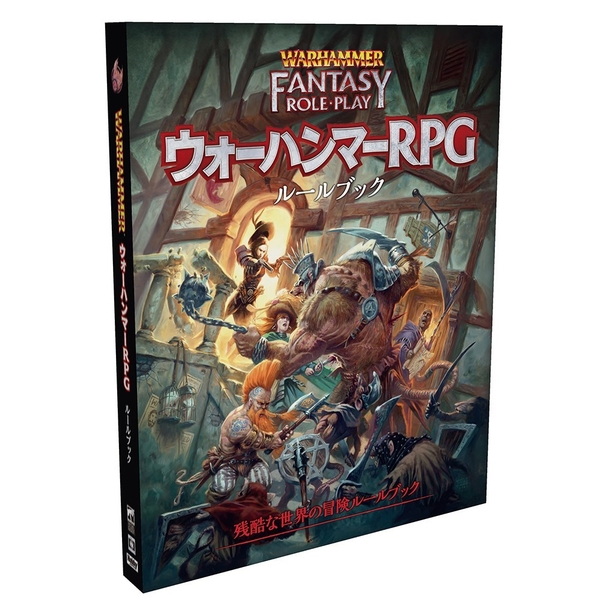 ホビージャパン ウォーハンマーRPG ルールブック アナログゲーム 4981932025537t【倉庫取寄せ】