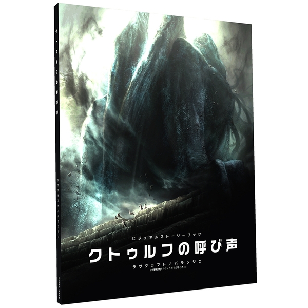 クトゥルフの呼び声 クトゥルフの呼び声 ラブクラフト傑作集 | H. P. ラブクラフト