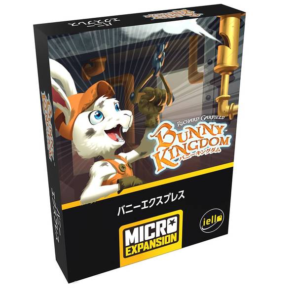 ホビージャパン バニーキングダム：バニーエクスプレス 日本語版 アナログゲーム 4981932027029【在庫品】