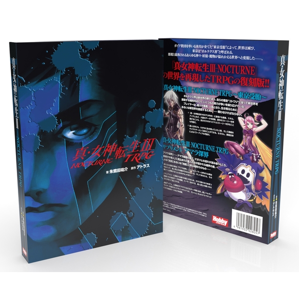 真・女神転生III-NOCTURNE TRPG