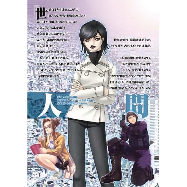 真・女神転生III-NOCTURNE TRPG