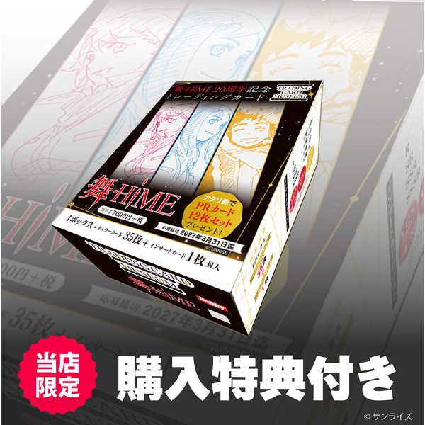 《特典付き》トレーディングカードミュージアム Vol.1 「舞-HiME」 20周年