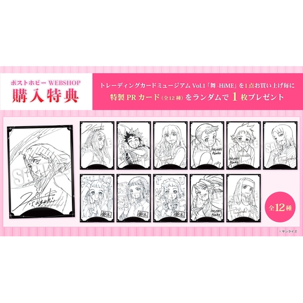 トレーディングカードミュージアム Vol.1 「舞-HiME」 20周年