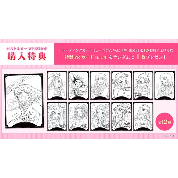 トレーディングカードミュージアム Vol.1 「舞-HiME」 20周年