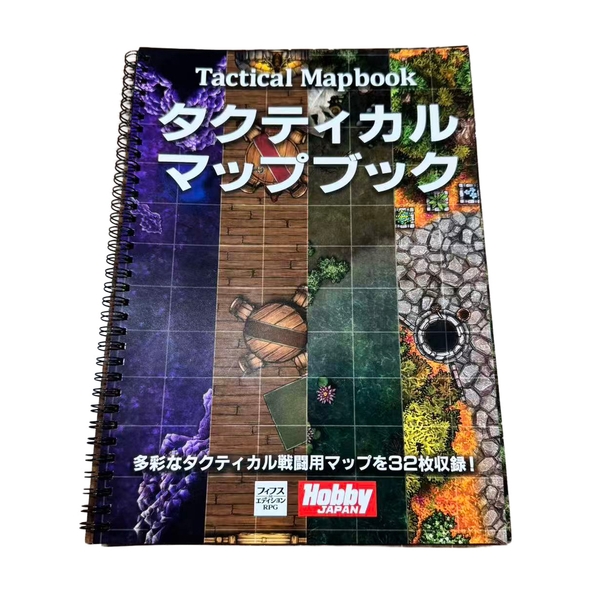 タクティカル・マップブック