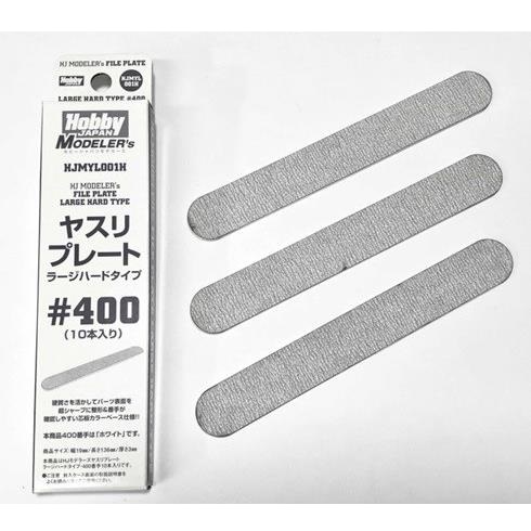 《送料無料》ホビージャパン HJモデラーズヤスリプレート ラージハード[400] 模型用グッズ HJMYL001H 【在庫品】