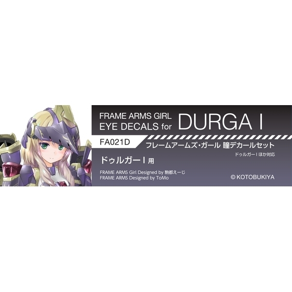 フレームアームズ・ガール 瞳デカールセット21 ドゥルガーI用 【模型用グッズ】 FA021D