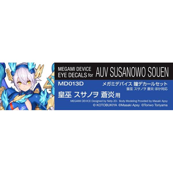 メガミデバイス　皇巫　スサノヲ　蒼炎　シール開封品 皇巫 スサノヲ 蒼炎｜コトブキヤショップ限定特典『タンポ無し顔パーツ