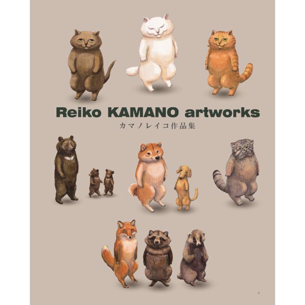 Reiko KAMANO artworks カマノレイコ作品集＆チャオのかるたセット