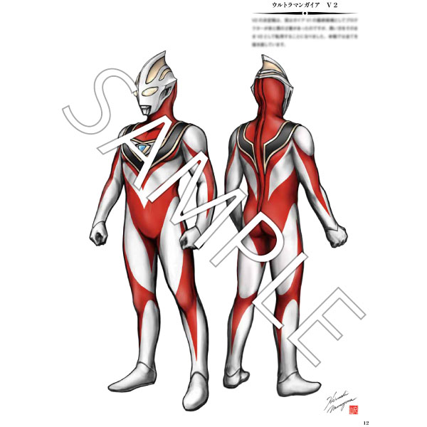 丸山浩デザイン画集 ウルトラマンガイア ヴァージョンアップ・ファイト！