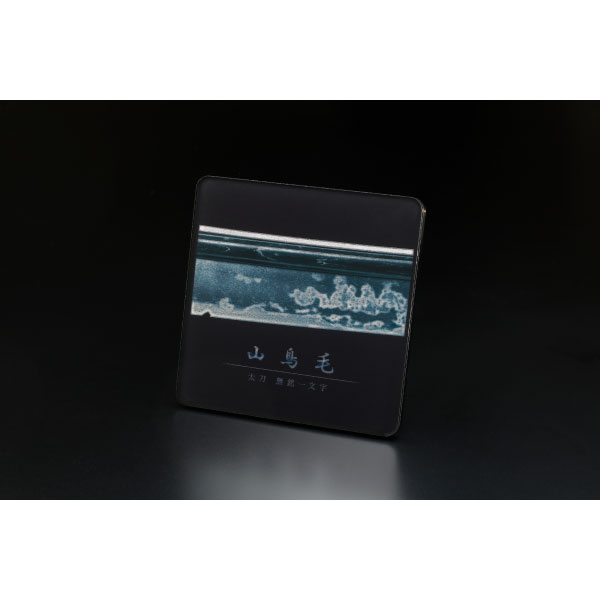刀剣標本アクリルコースター「山鳥毛」B  （刀身）