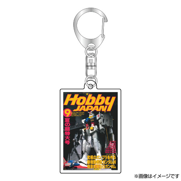 月刊ホビージャパン表紙アクリルキーホルダー