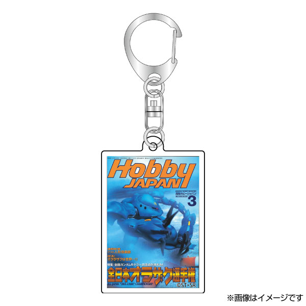 月刊ホビージャパン表紙アクリルキーホルダー