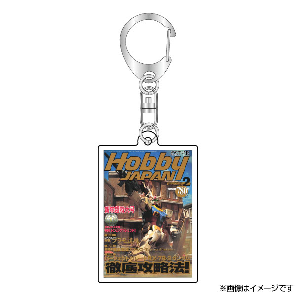 月刊ホビージャパン表紙アクリルキーホルダー