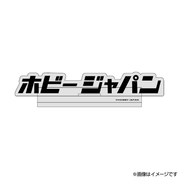 月刊ホビージャパン歴代ロゴ アクリルスタンドA：1969年創刊号～