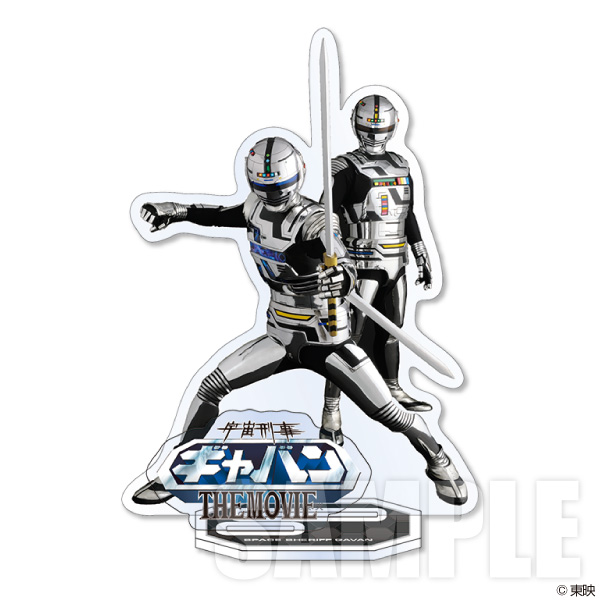 【7月予約】宇宙刑事ギャバン アクリルスタンド/ギャバン・ギャバン typeG-レーザーブレード- キャラグッズ 4981932073675