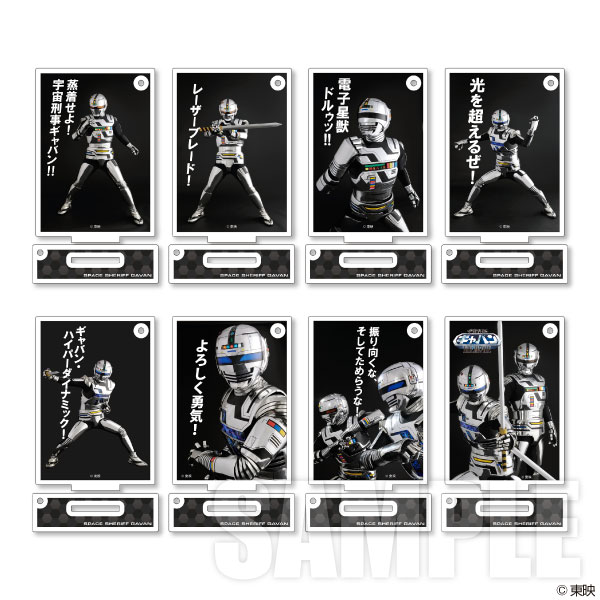 【7月予約】宇宙刑事ギャバン トレーディングアクリルスタンドキーホルダー キャラグッズ 4981932073682