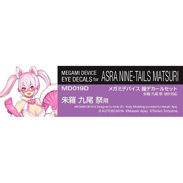 メガミデバイス 朱羅 玉藻の前 未開封 瞳デカールセット付き メガミデバイス 瞳デカールセット08 朱羅 玉藻ノ前用 | 鉄道模型