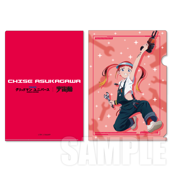 グリッドマン ユニバース』宇宙船表紙オマージュクリアファイル4