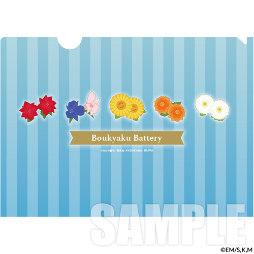 忘却バッテリー