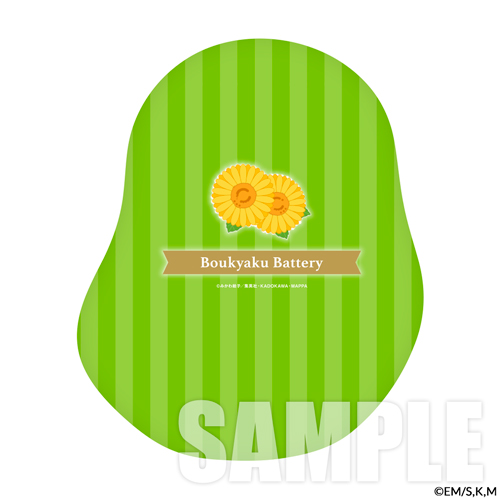 忘却バッテリー