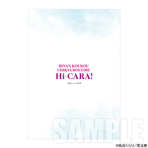 美男高校地球防衛部ハイカラ！