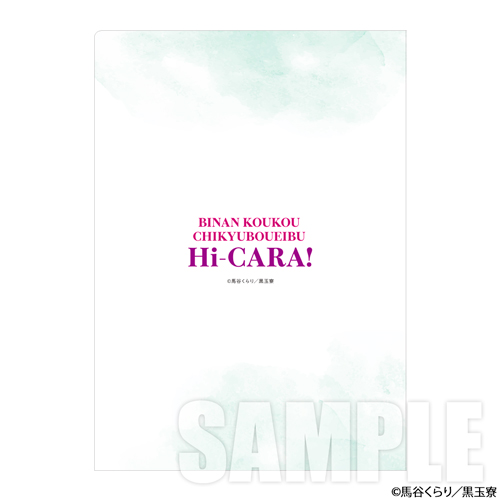 美男高校地球防衛部ハイカラ！