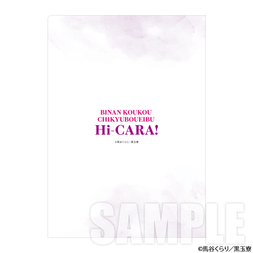 美男高校地球防衛部ハイカラ！