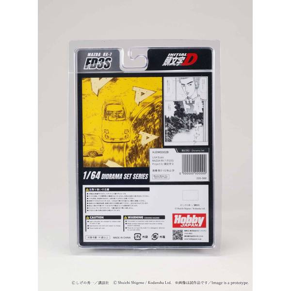 5月予約】ホビージャパン 1/64 マツダ RX-7 FD3S Project D 頭文字D