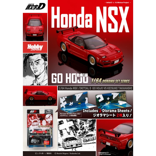 11月予約】1/64 ホンダ NSX/頭文字D 北条 豪 VS 高橋 啓介 完成品