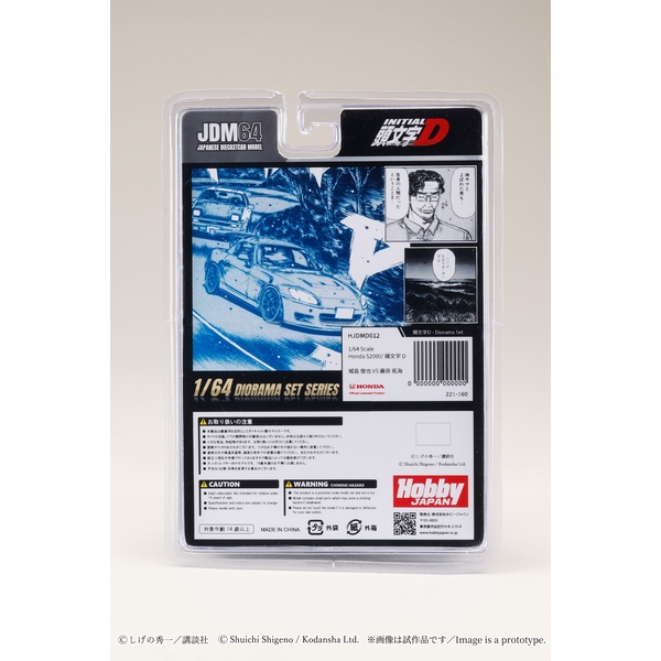1/64 ホンダ S2000/頭文字D 城島 俊也 VS 藤原 拓海