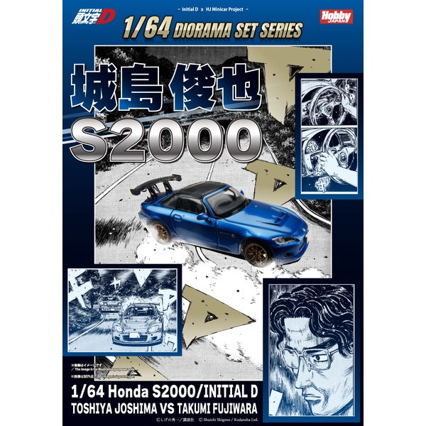 1/64 ホンダ S2000/頭文字D 城島 俊也 VS 藤原 拓海 | 4981932077635