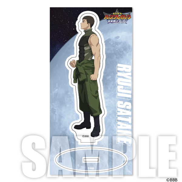 【3月予約】勇気爆発バーンブレイバーン リュウジ・サタケ アクリルスタンド 未来戦士ルルVer. 4981932078458