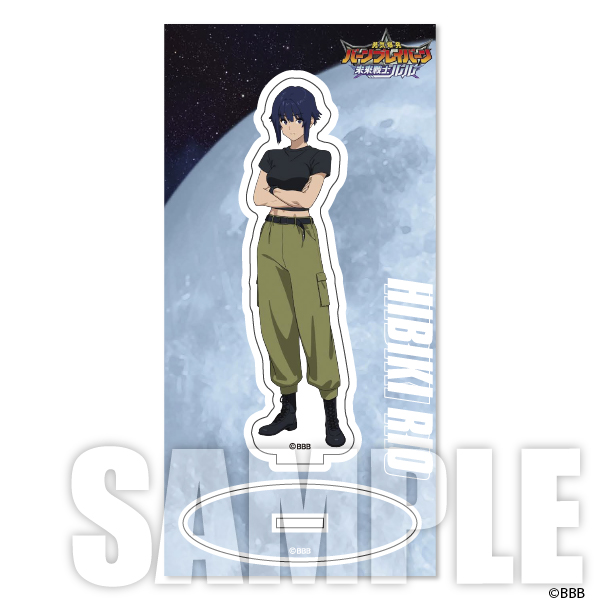 【3月予約】勇気爆発バーンブレイバーン ヒビキ・リオウ アクリルスタンド 未来戦士ルルVer. 4981932078472