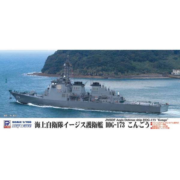 ピットロード 1/700 海上自衛隊 イージス護衛艦 DDG-173