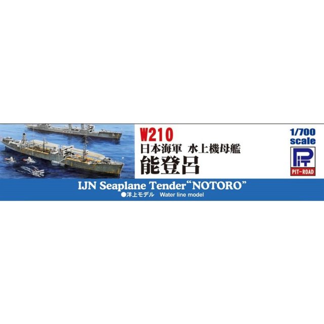 ピットロード 1/700 日本海軍 水上機母艦 能登呂 スケール