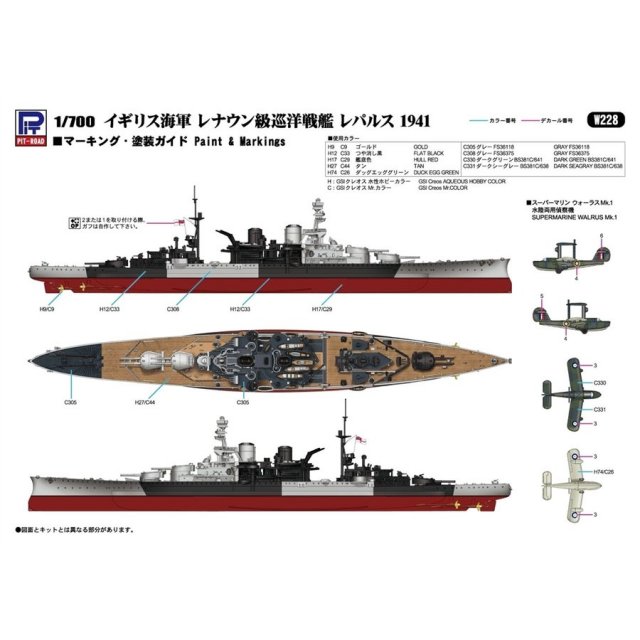 イギリス海軍　巡洋戦艦レパルス　1/700 ピットロード ピットロード 1/700 イギリス海軍 巡洋戦艦 レパルス1941