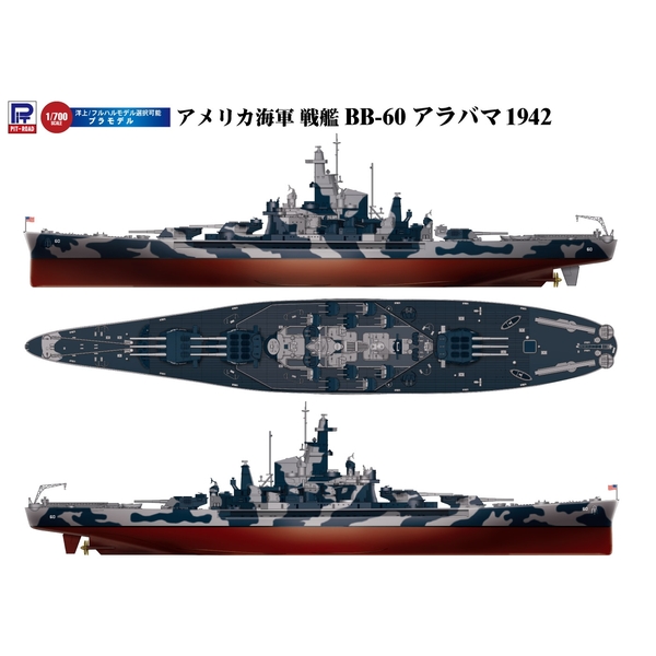 ピットロード 1/700 アメリカ海軍 戦艦 BB-60 アラバマ 1942